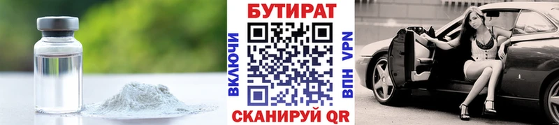 Купить где  Багратионовск  БУТИРАТ жидкий экстази 