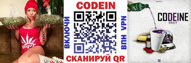 Codein напиток Lean (лин)  Купить где  Багратионовск 
